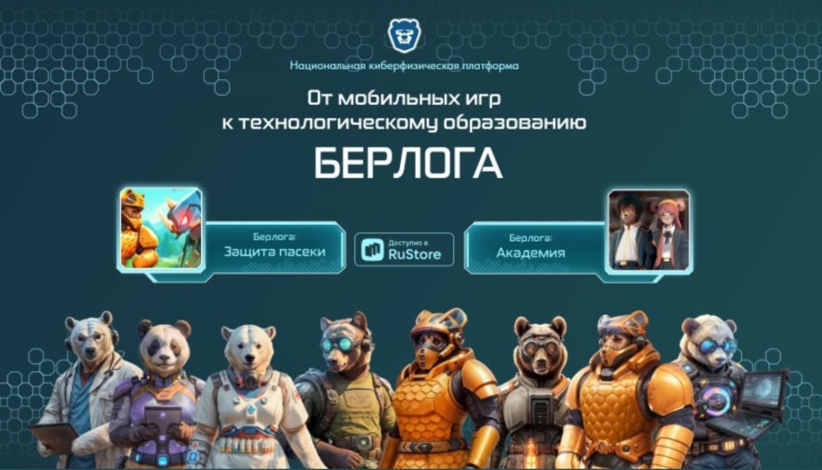 Жителей Камчатского края приглашают на Всероссийскую конференцию Национальной киберфизической платформы «Берлога»