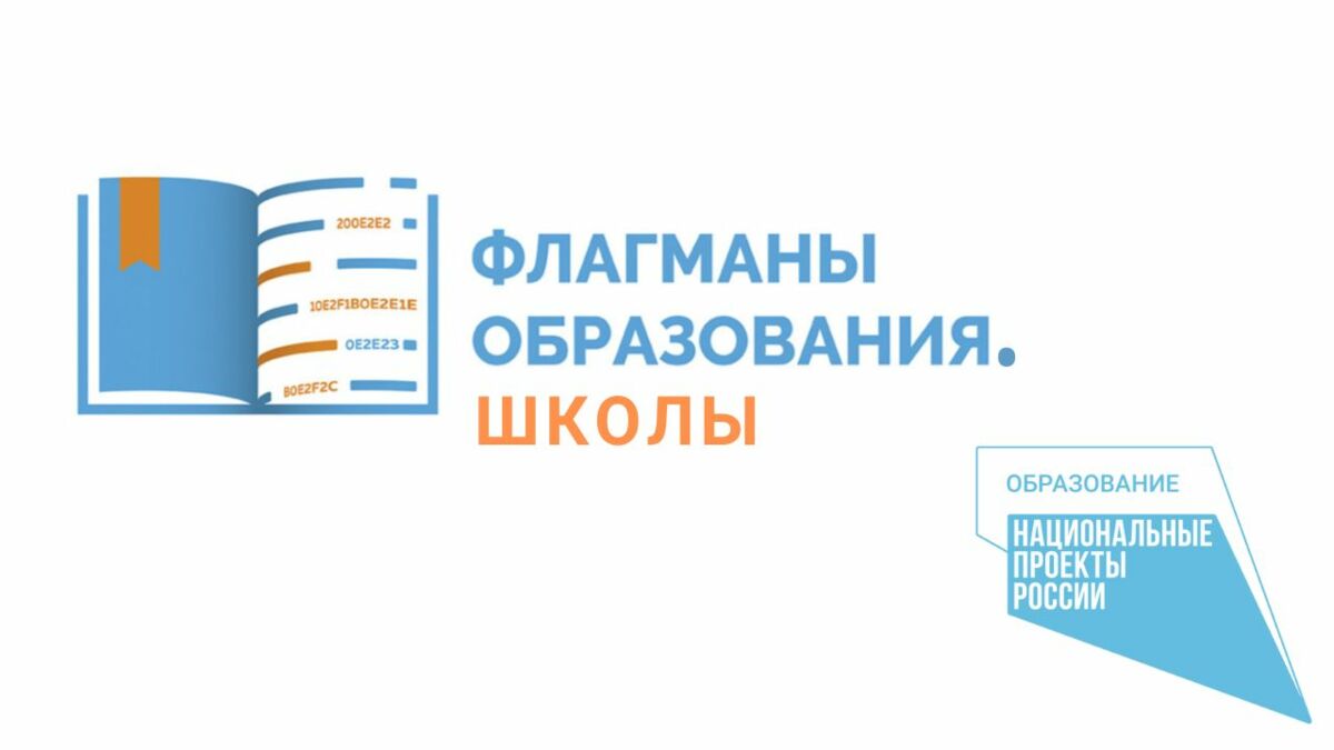 Камчатские педагоги участвуют в финале конкурса «Флагманы образования. Школа»